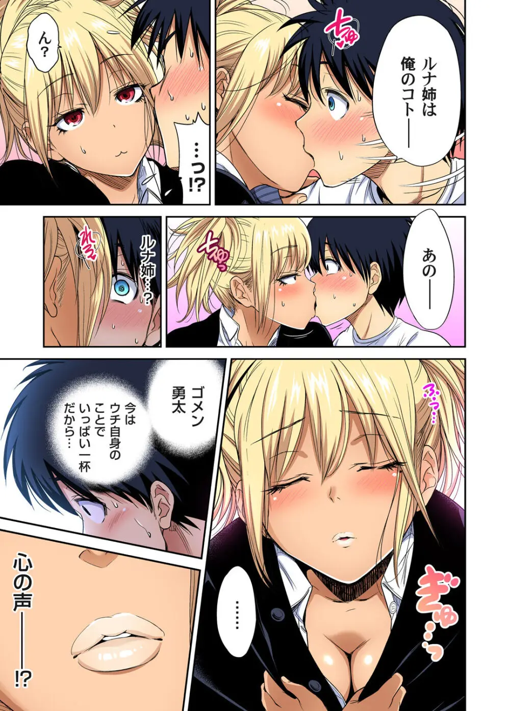 俺得修学旅行~男は女装した俺だけ!! キャラクターエピソード 01-08 Page.125