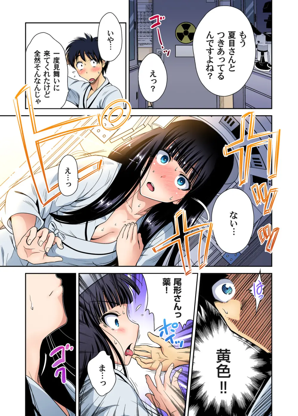 俺得修学旅行~男は女装した俺だけ!! キャラクターエピソード 01-08 Page.13