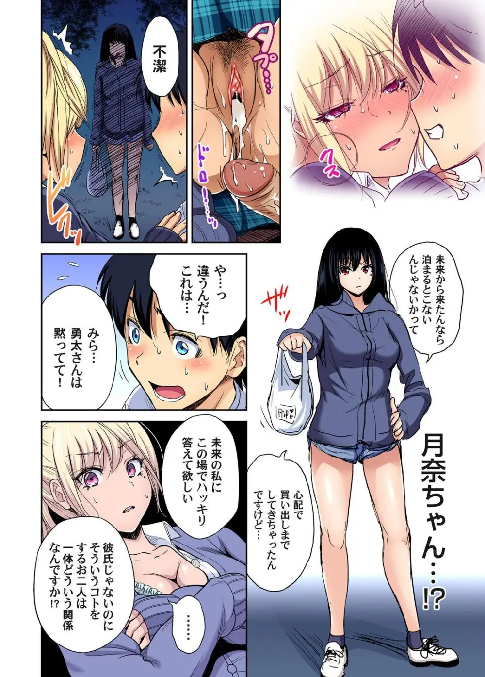 俺得修学旅行~男は女装した俺だけ!! キャラクターエピソード 01-08 Page.134