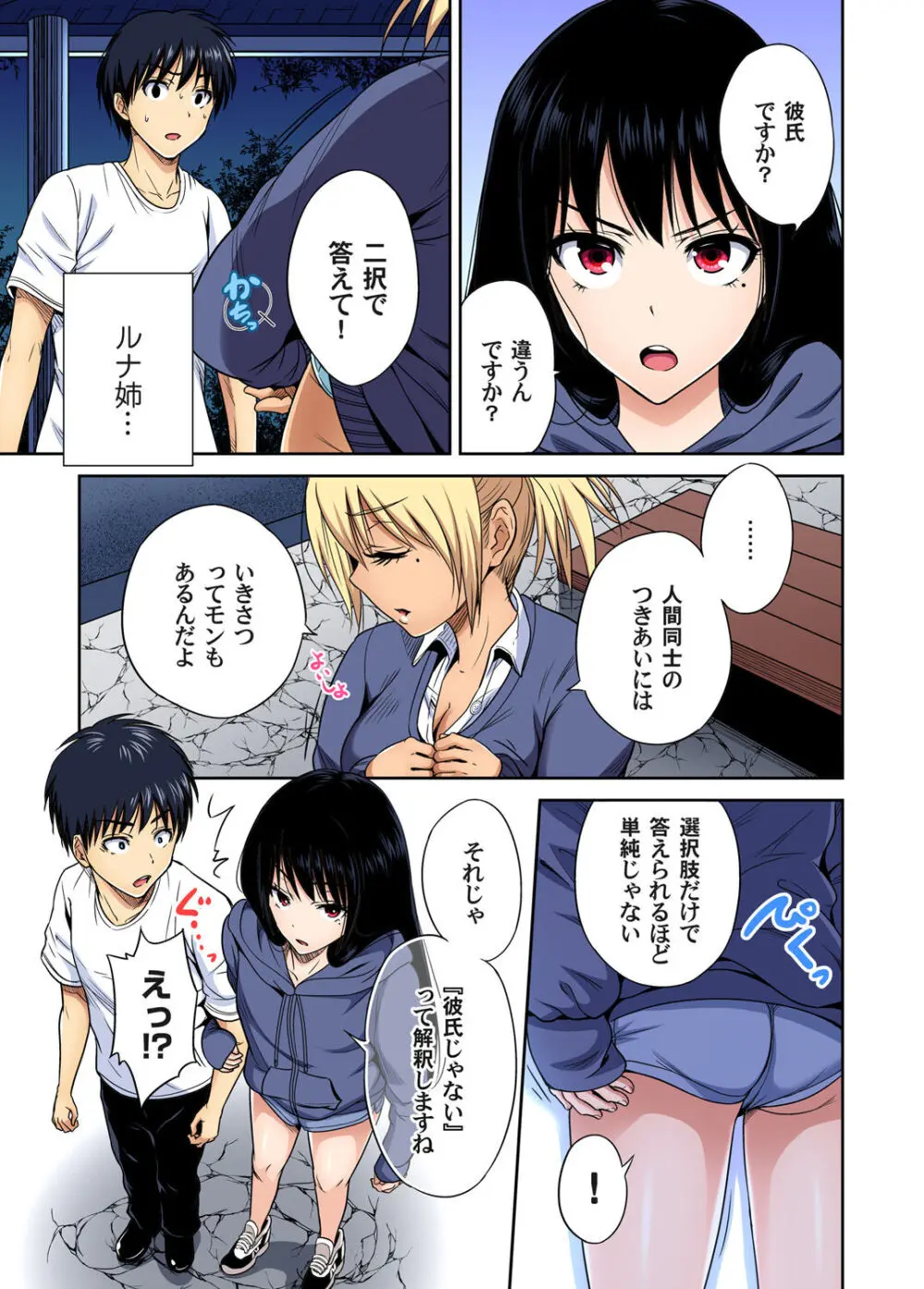 俺得修学旅行~男は女装した俺だけ!! キャラクターエピソード 01-08 Page.138