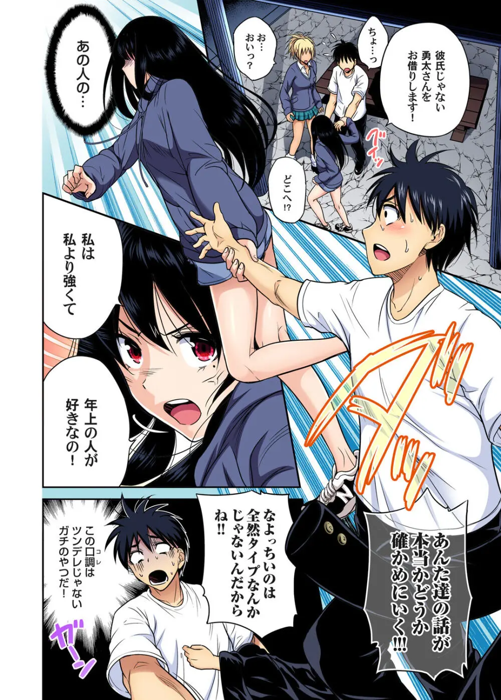 俺得修学旅行~男は女装した俺だけ!! キャラクターエピソード 01-08 Page.139
