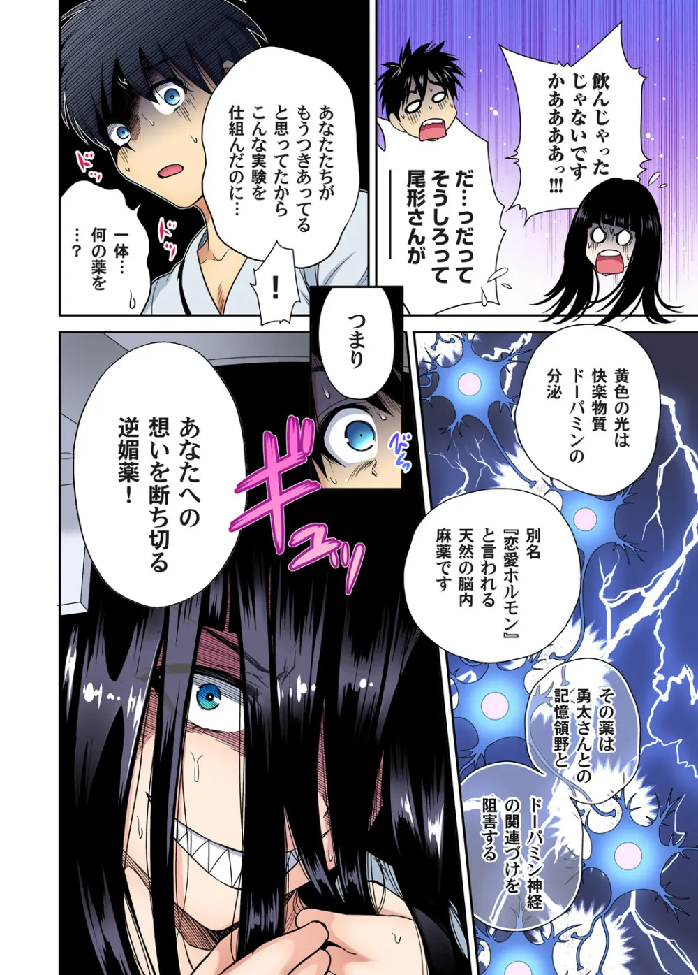 俺得修学旅行~男は女装した俺だけ!! キャラクターエピソード 01-08 Page.14
