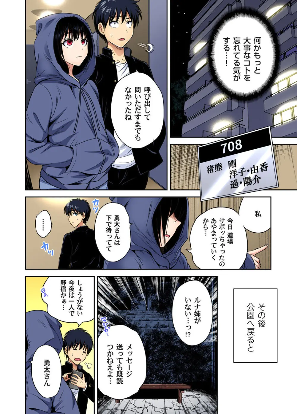 俺得修学旅行~男は女装した俺だけ!! キャラクターエピソード 01-08 Page.141