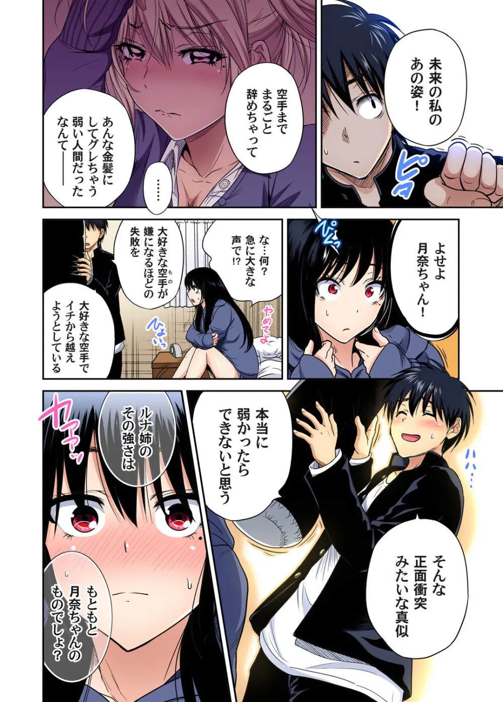 俺得修学旅行~男は女装した俺だけ!! キャラクターエピソード 01-08 Page.143