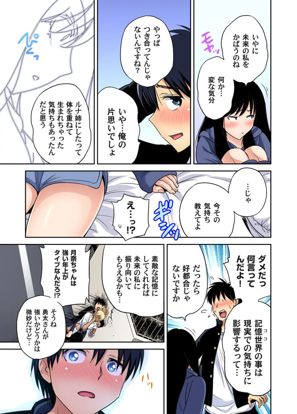 俺得修学旅行~男は女装した俺だけ!! キャラクターエピソード 01-08 Page.144
