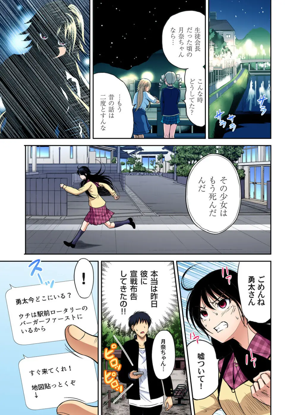 俺得修学旅行~男は女装した俺だけ!! キャラクターエピソード 01-08 Page.169
