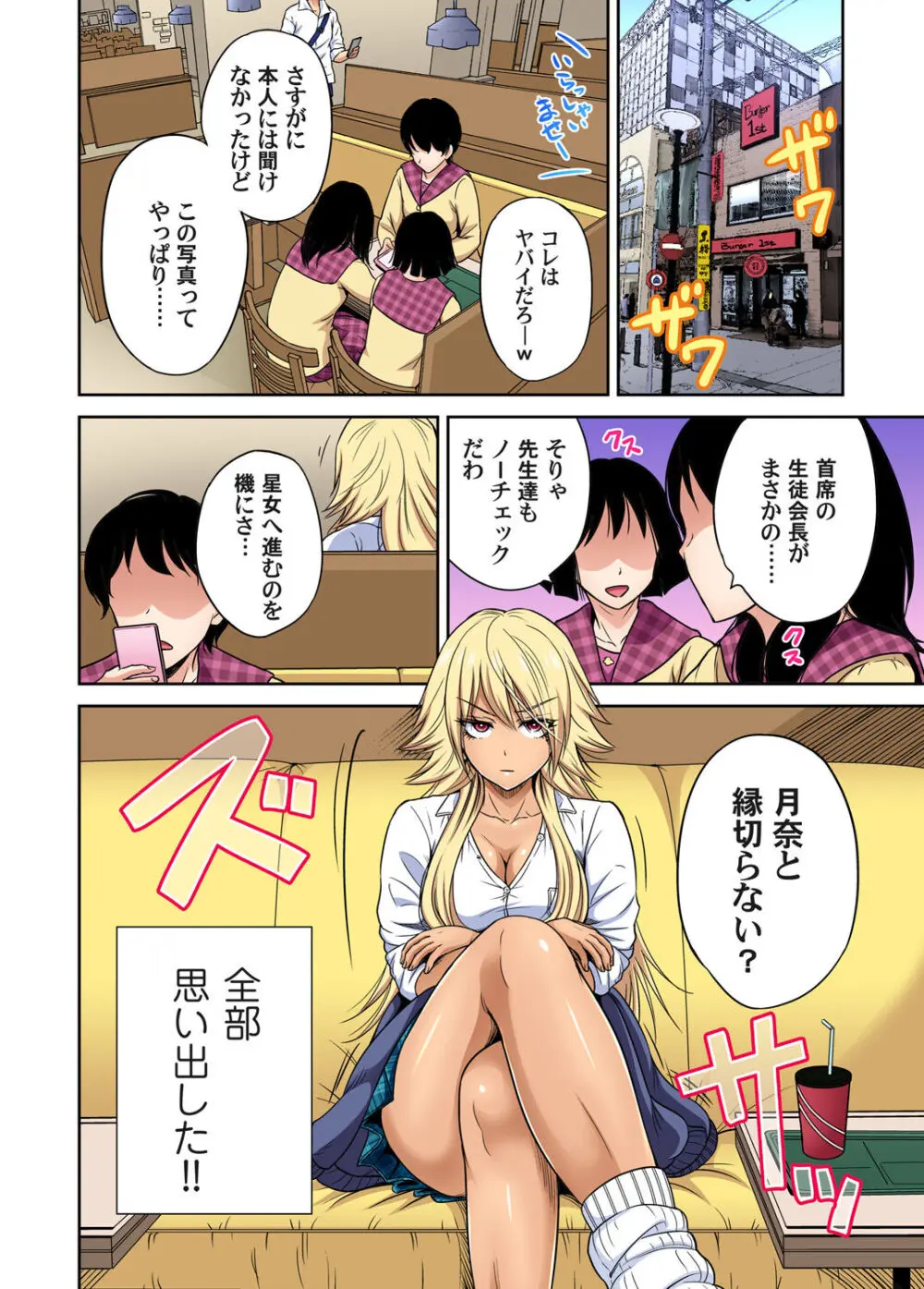 俺得修学旅行~男は女装した俺だけ!! キャラクターエピソード 01-08 Page.170