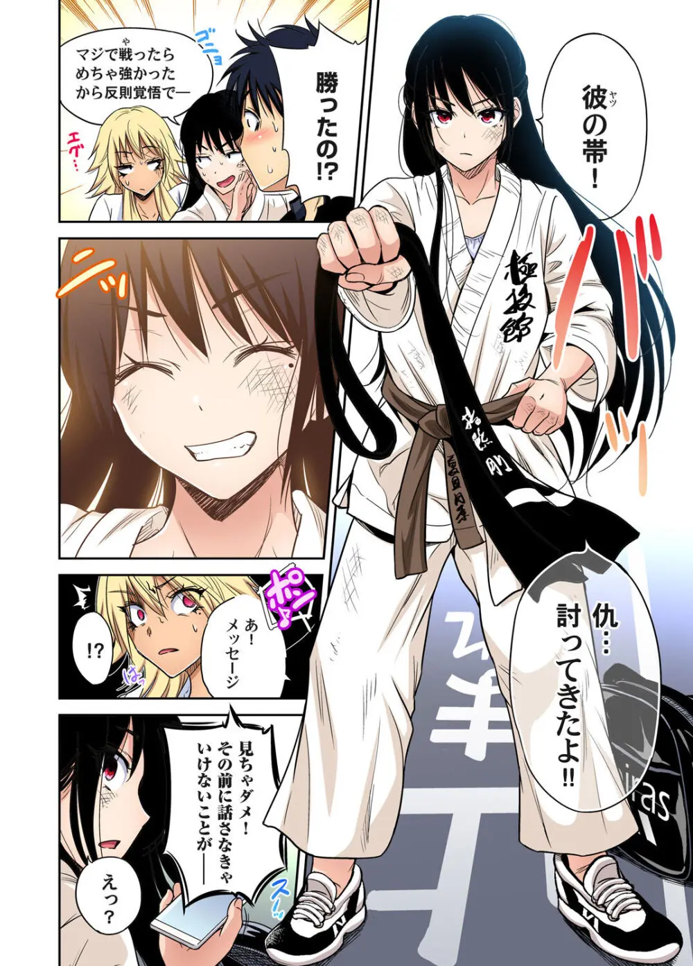 俺得修学旅行~男は女装した俺だけ!! キャラクターエピソード 01-08 Page.172