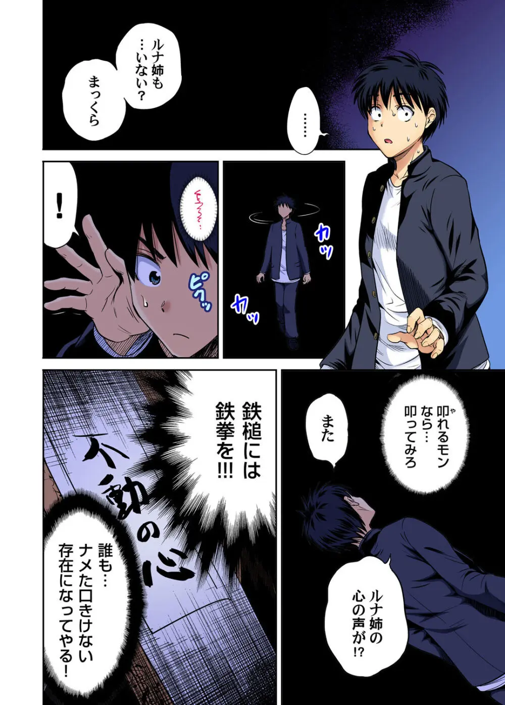 俺得修学旅行~男は女装した俺だけ!! キャラクターエピソード 01-08 Page.179