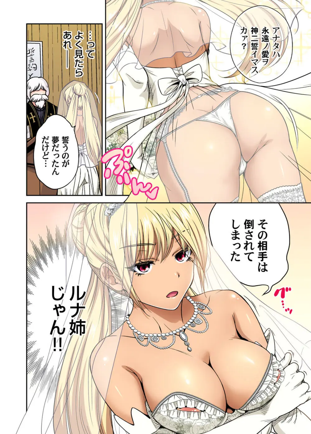 俺得修学旅行~男は女装した俺だけ!! キャラクターエピソード 01-08 Page.183