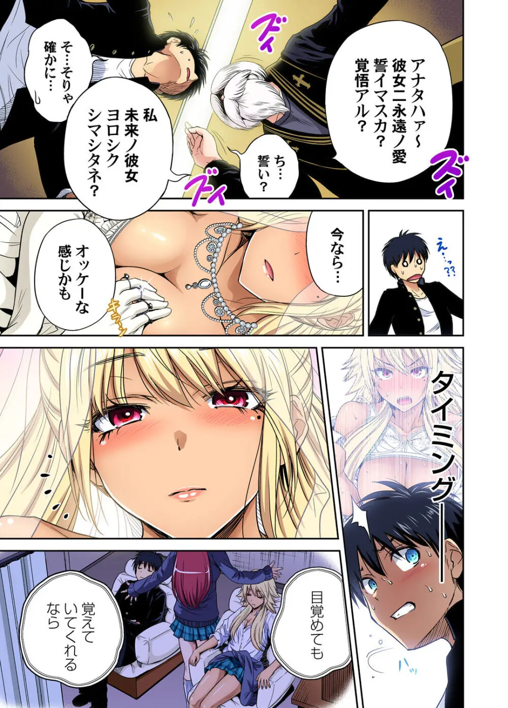 俺得修学旅行~男は女装した俺だけ!! キャラクターエピソード 01-08 Page.186