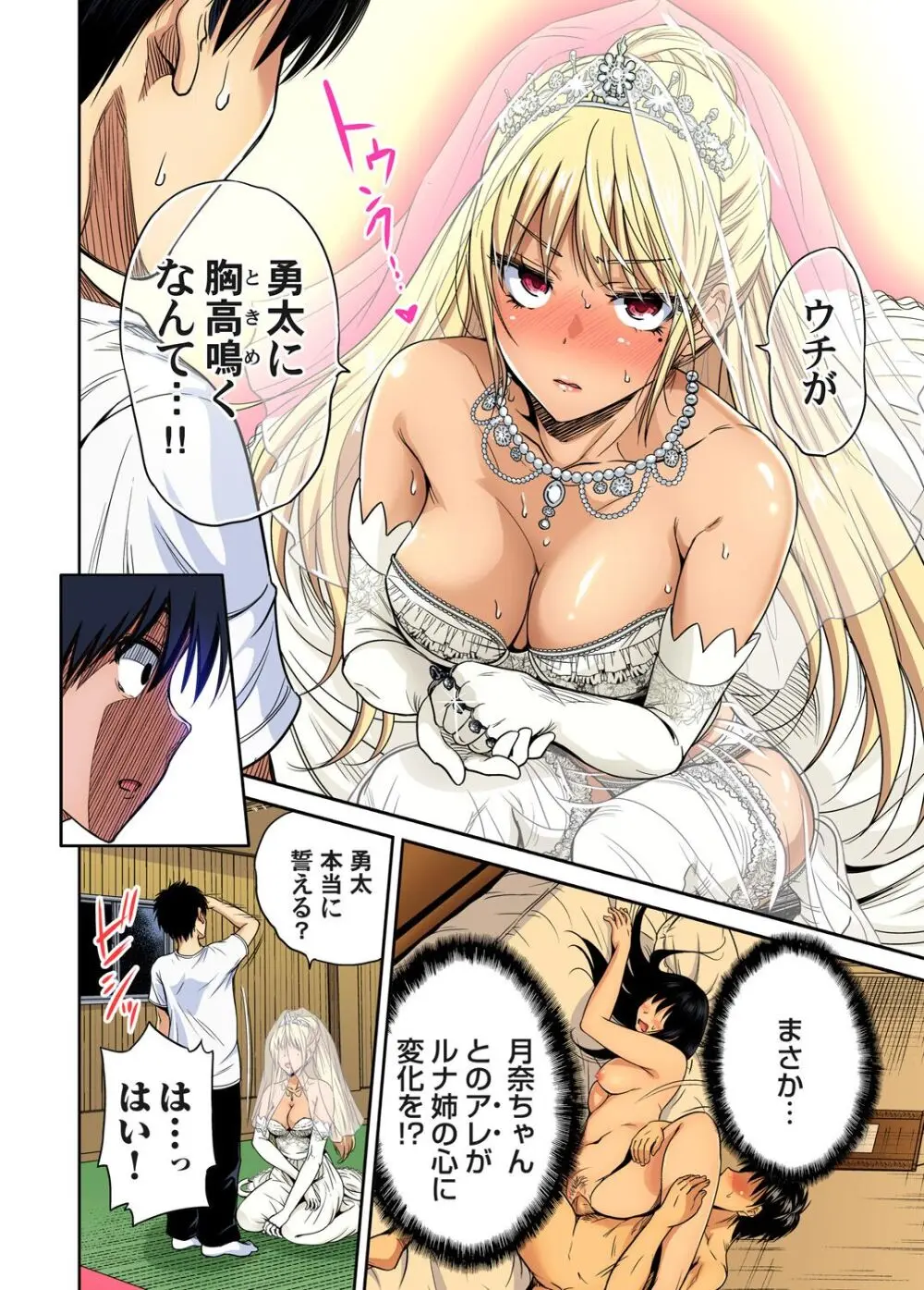 俺得修学旅行~男は女装した俺だけ!! キャラクターエピソード 01-08 Page.192