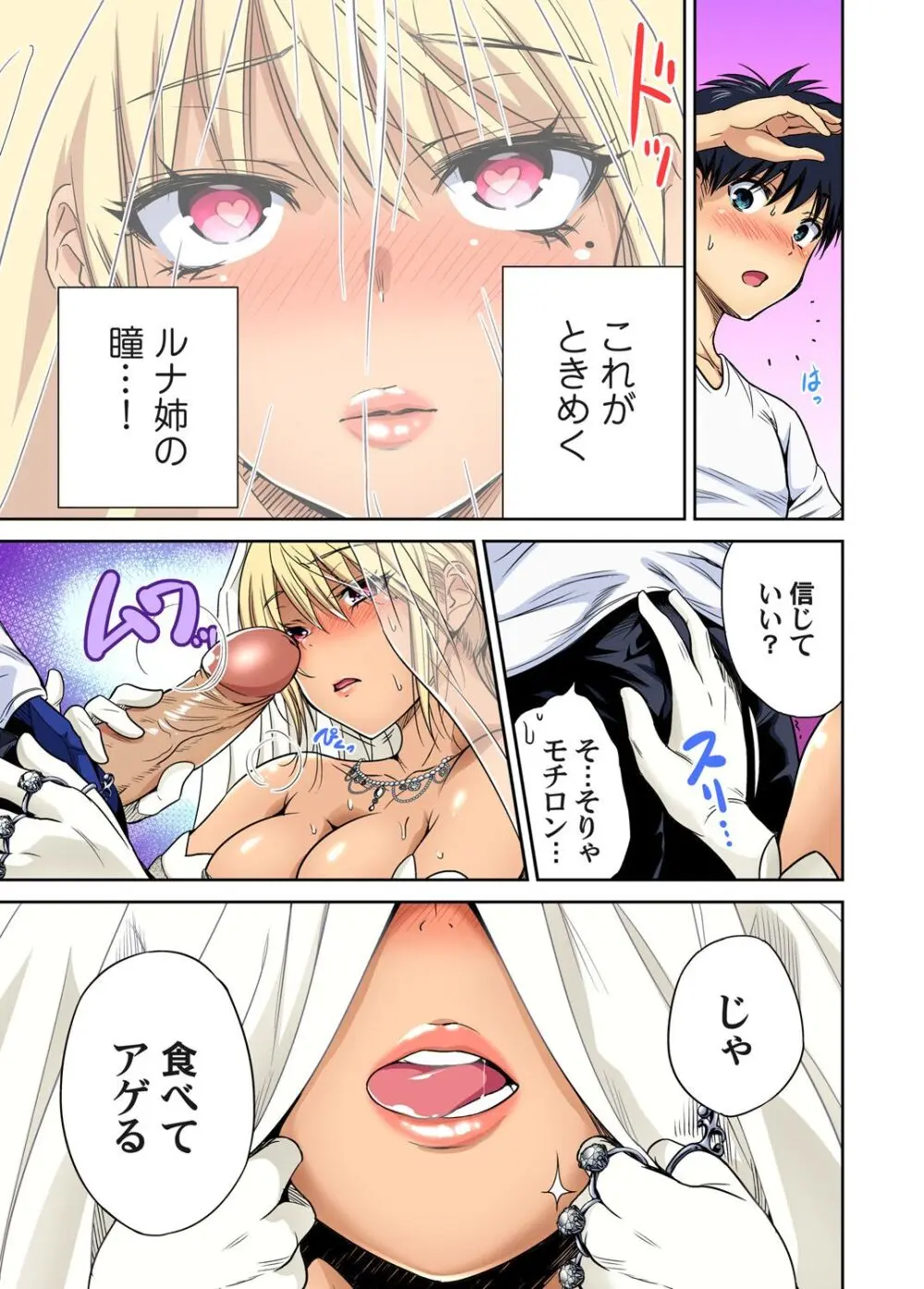 俺得修学旅行~男は女装した俺だけ!! キャラクターエピソード 01-08 Page.193