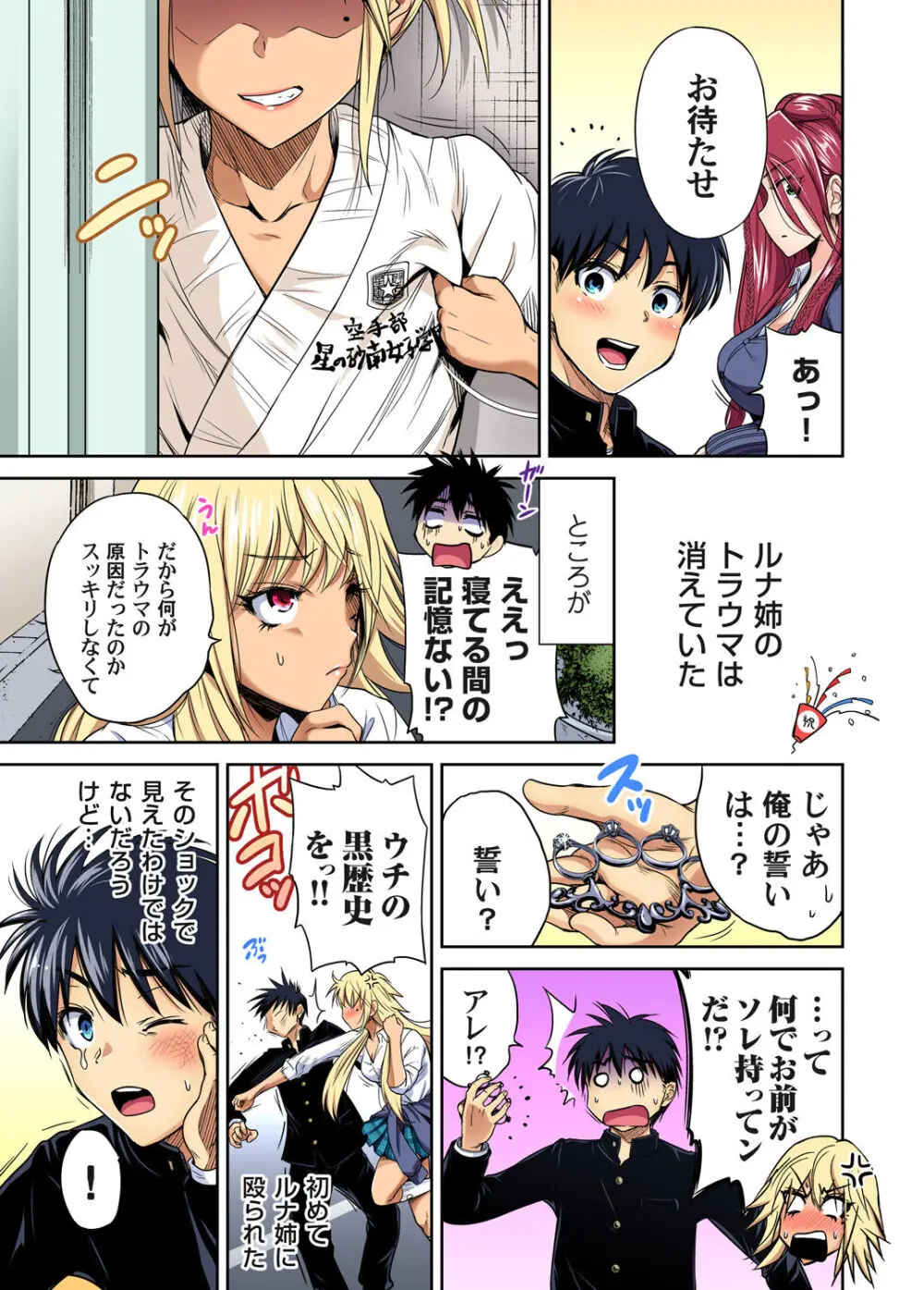 俺得修学旅行~男は女装した俺だけ!! キャラクターエピソード 01-08 Page.211