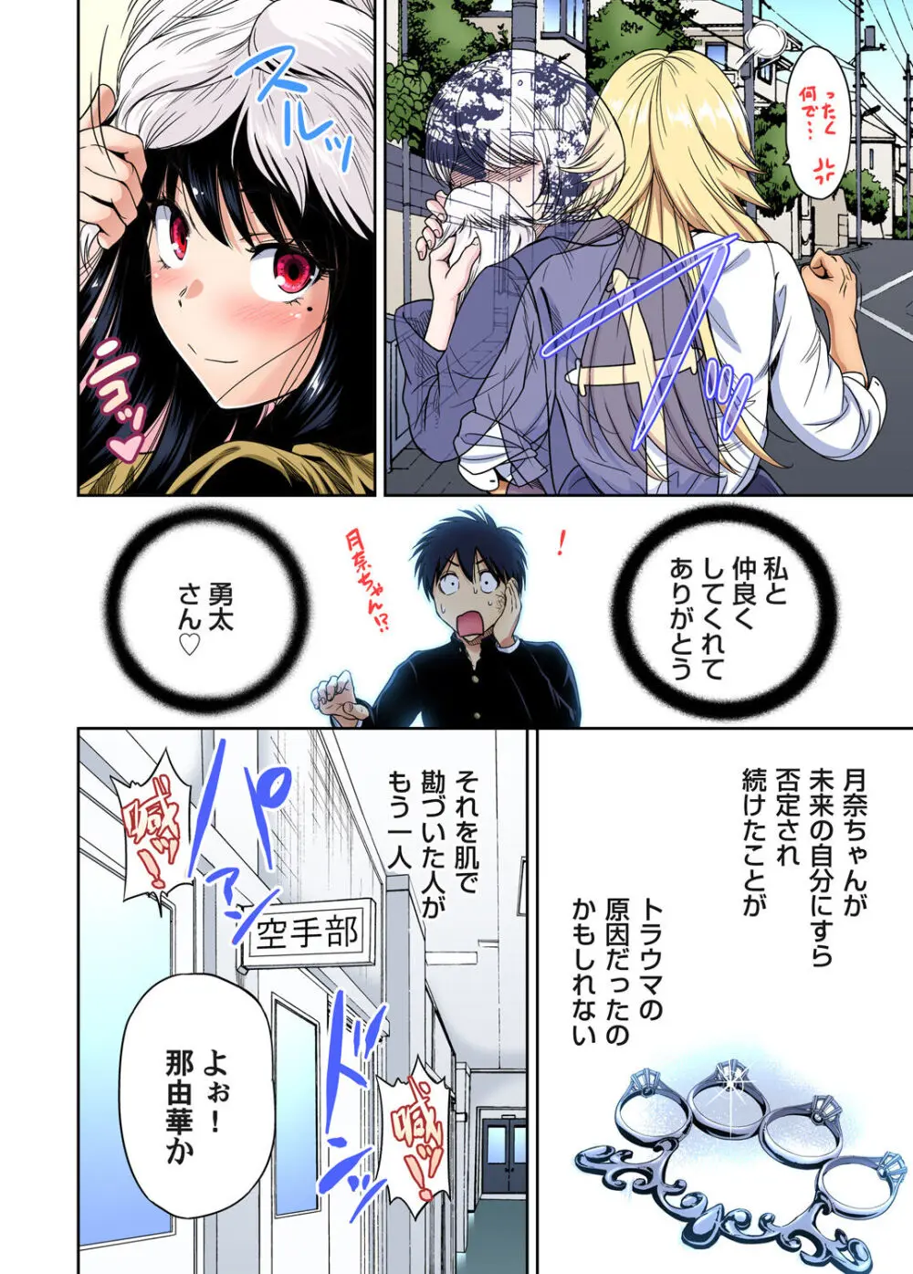 俺得修学旅行~男は女装した俺だけ!! キャラクターエピソード 01-08 Page.212