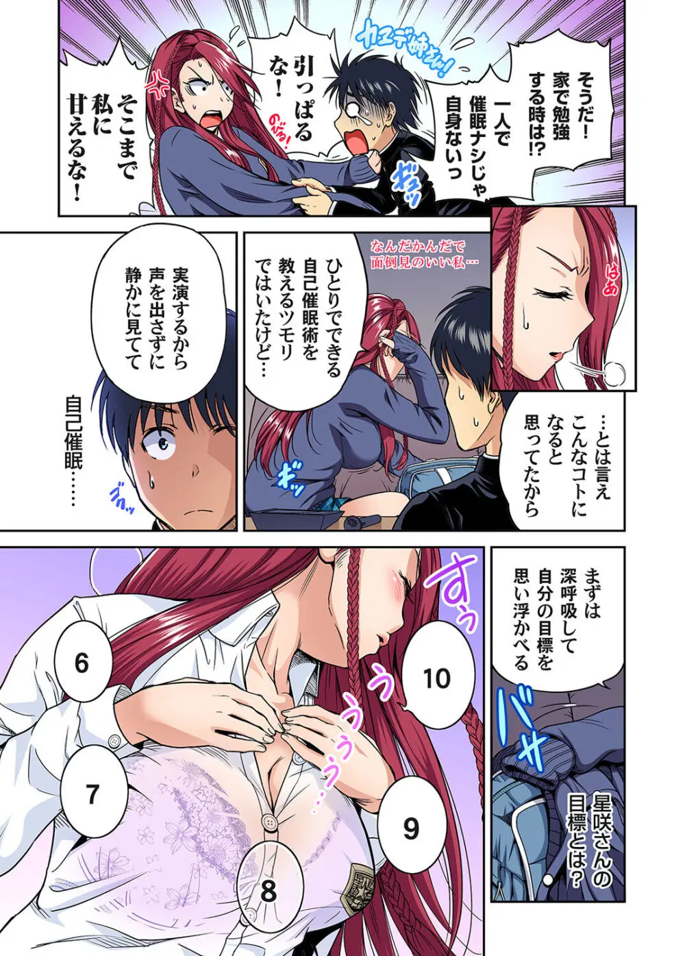 俺得修学旅行~男は女装した俺だけ!! キャラクターエピソード 01-08 Page.224