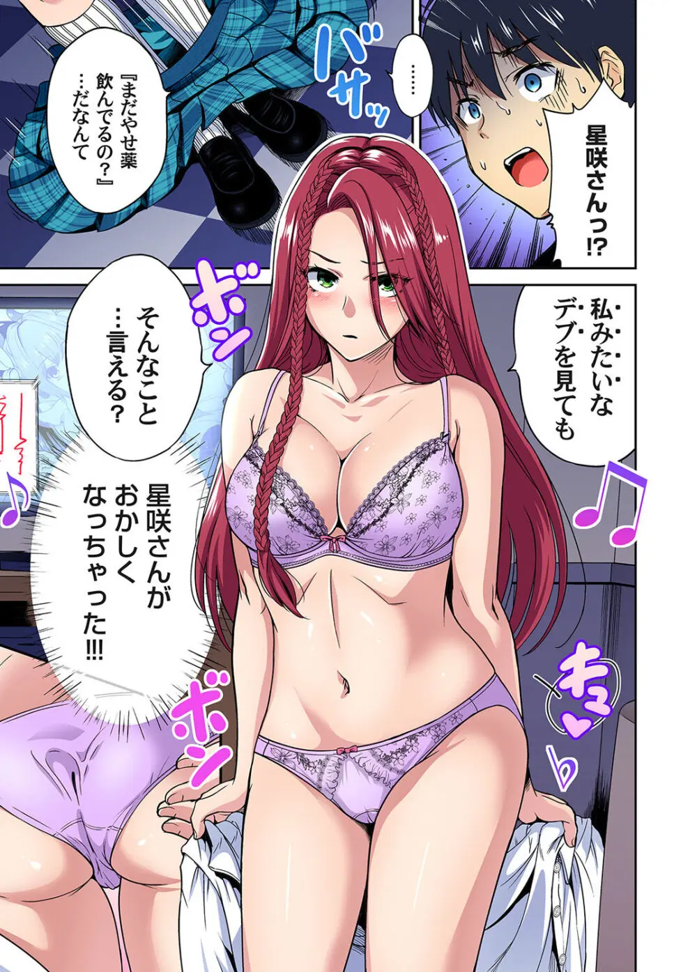 俺得修学旅行~男は女装した俺だけ!! キャラクターエピソード 01-08 Page.226