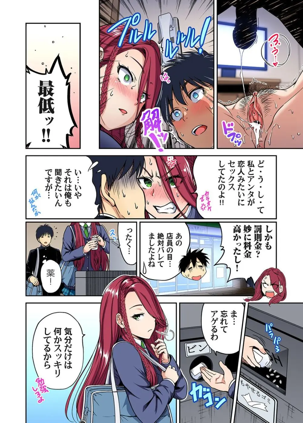 俺得修学旅行~男は女装した俺だけ!! キャラクターエピソード 01-08 Page.245