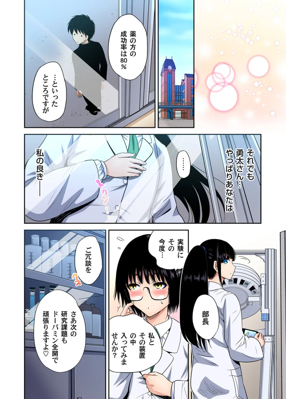 俺得修学旅行~男は女装した俺だけ!! キャラクターエピソード 01-08 Page.26