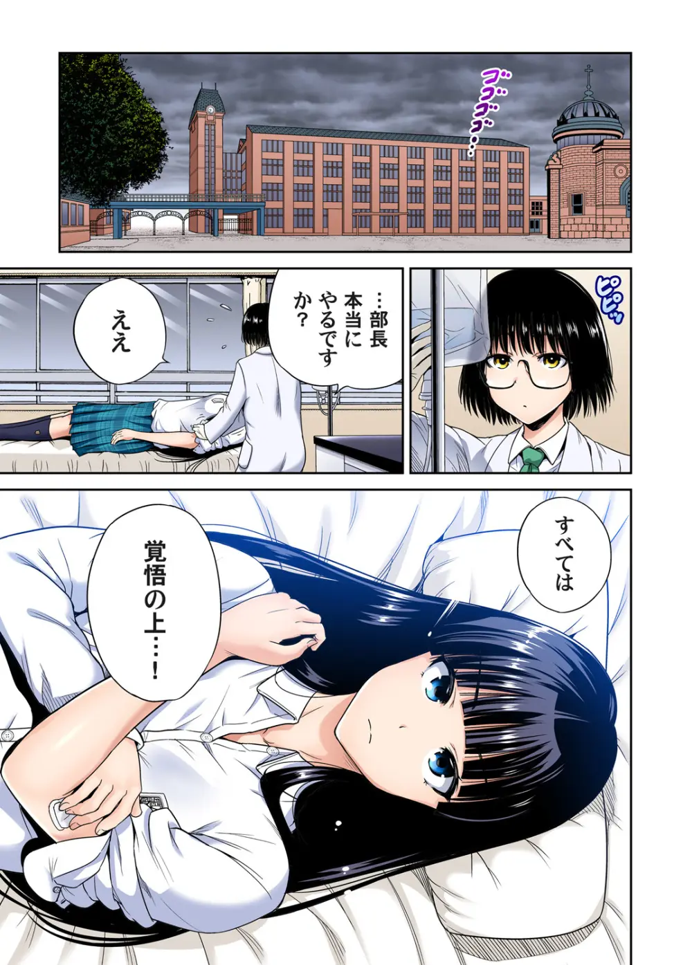 俺得修学旅行~男は女装した俺だけ!! キャラクターエピソード 01-08 Page.3
