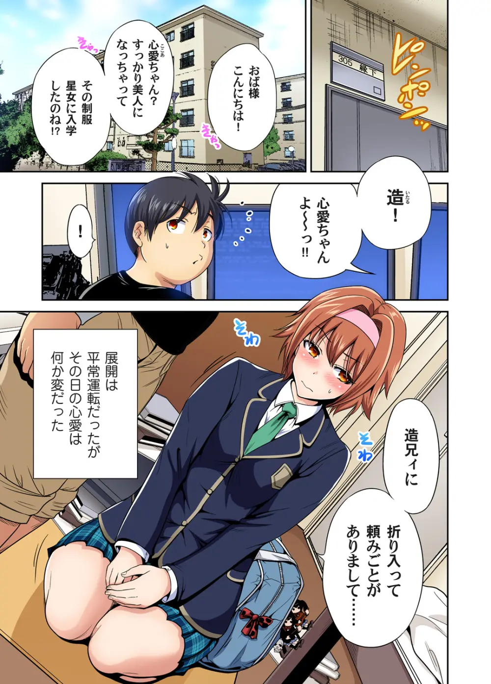 俺得修学旅行~男は女装した俺だけ!! キャラクターエピソード 01-08 Page.30