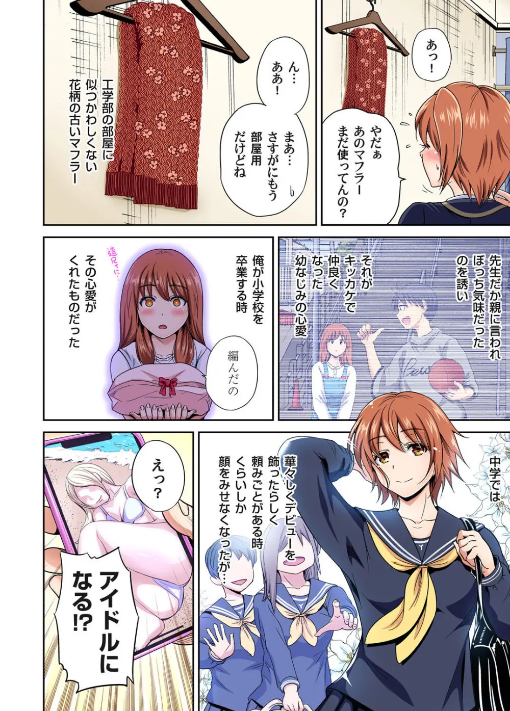 俺得修学旅行~男は女装した俺だけ!! キャラクターエピソード 01-08 Page.31