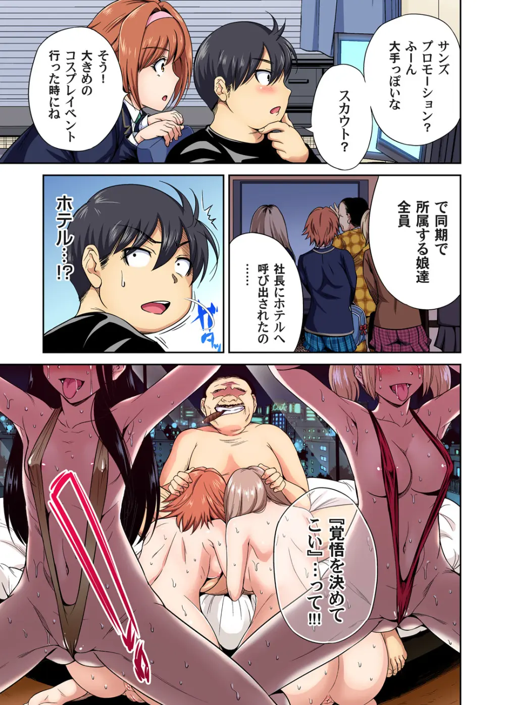 俺得修学旅行~男は女装した俺だけ!! キャラクターエピソード 01-08 Page.32