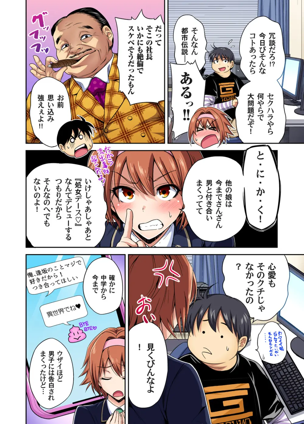 俺得修学旅行~男は女装した俺だけ!! キャラクターエピソード 01-08 Page.33