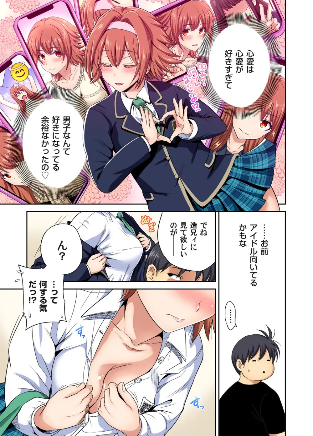 俺得修学旅行~男は女装した俺だけ!! キャラクターエピソード 01-08 Page.34