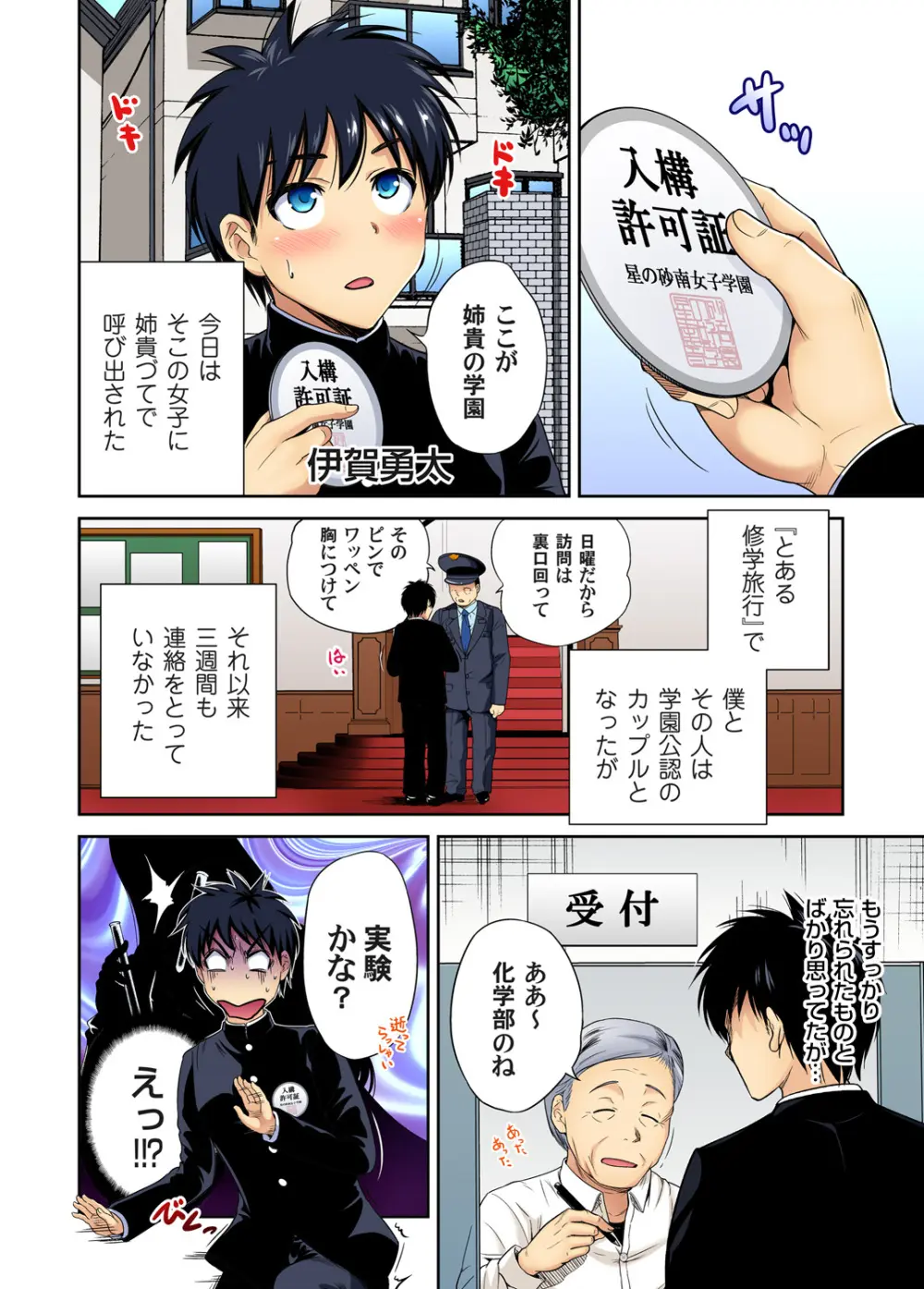 俺得修学旅行~男は女装した俺だけ!! キャラクターエピソード 01-08 Page.4