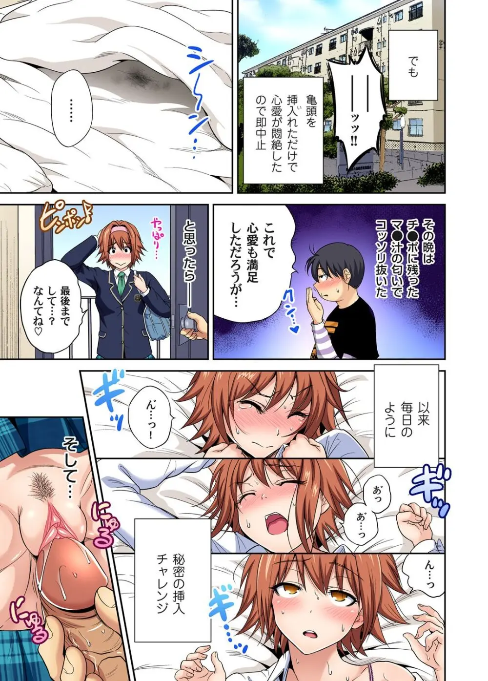 俺得修学旅行~男は女装した俺だけ!! キャラクターエピソード 01-08 Page.42