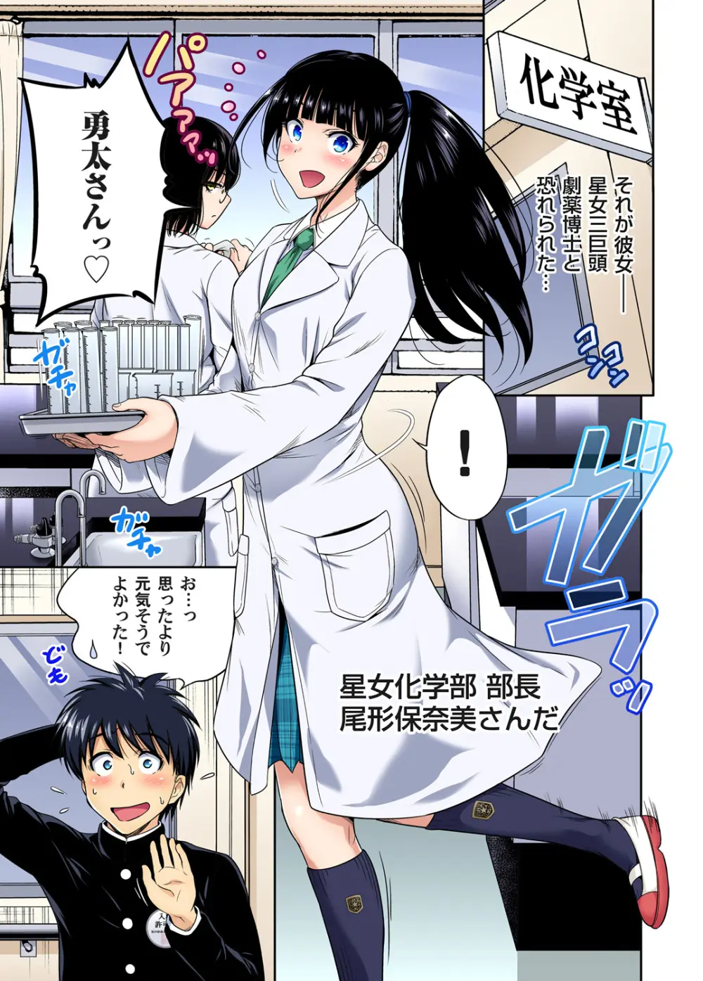 俺得修学旅行~男は女装した俺だけ!! キャラクターエピソード 01-08 Page.5