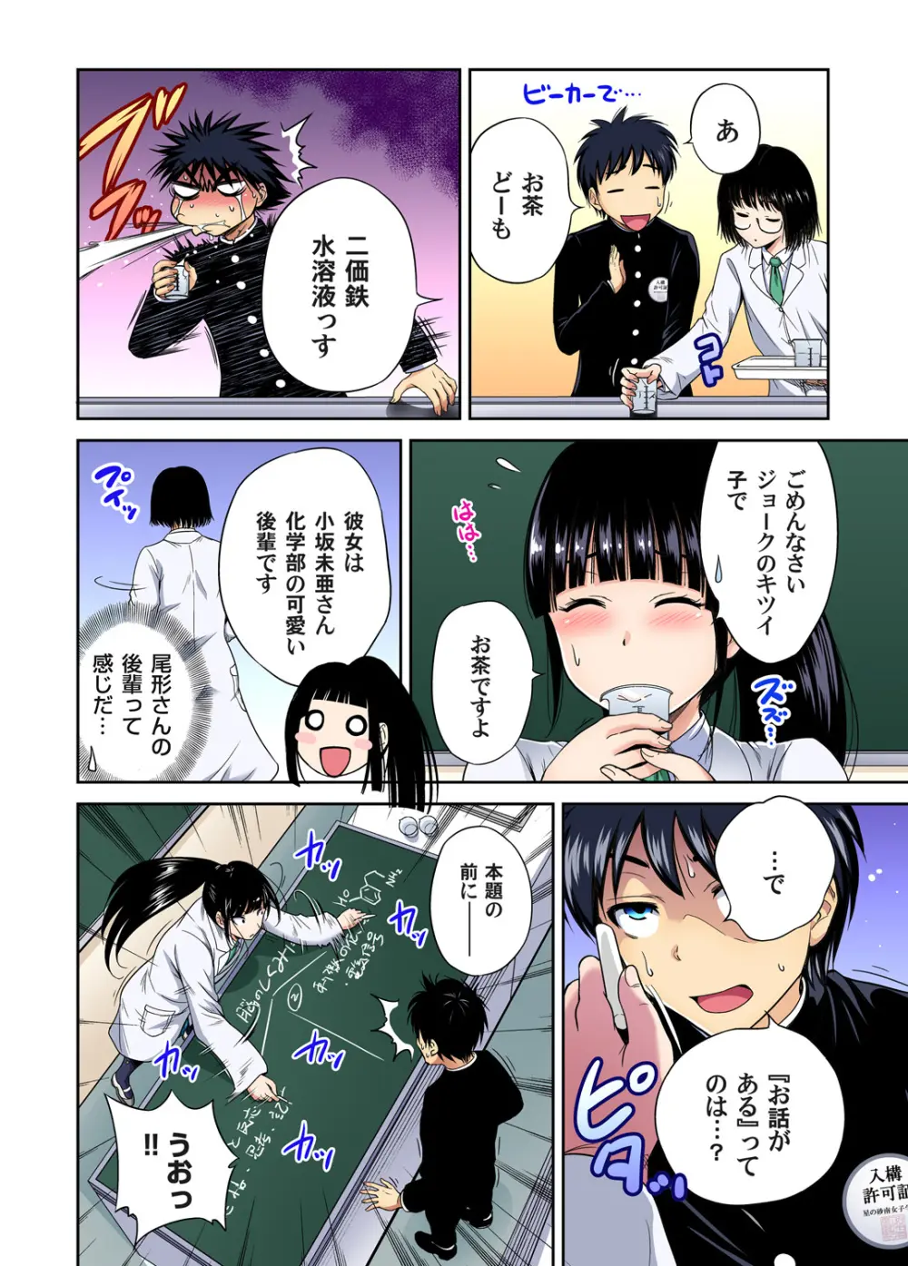 俺得修学旅行~男は女装した俺だけ!! キャラクターエピソード 01-08 Page.6
