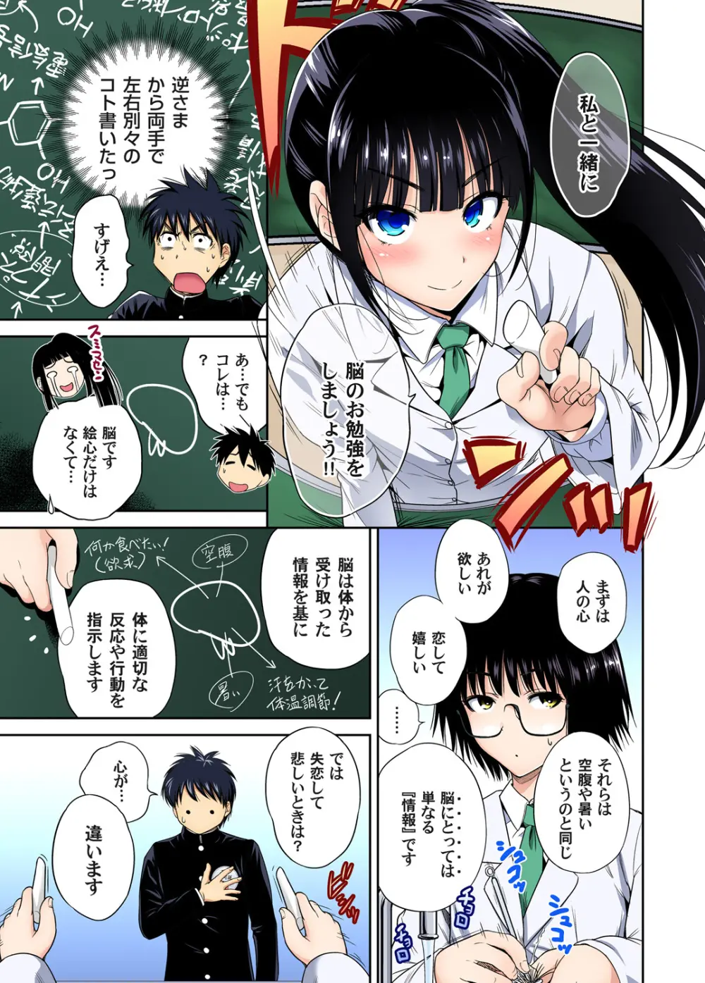 俺得修学旅行~男は女装した俺だけ!! キャラクターエピソード 01-08 Page.7