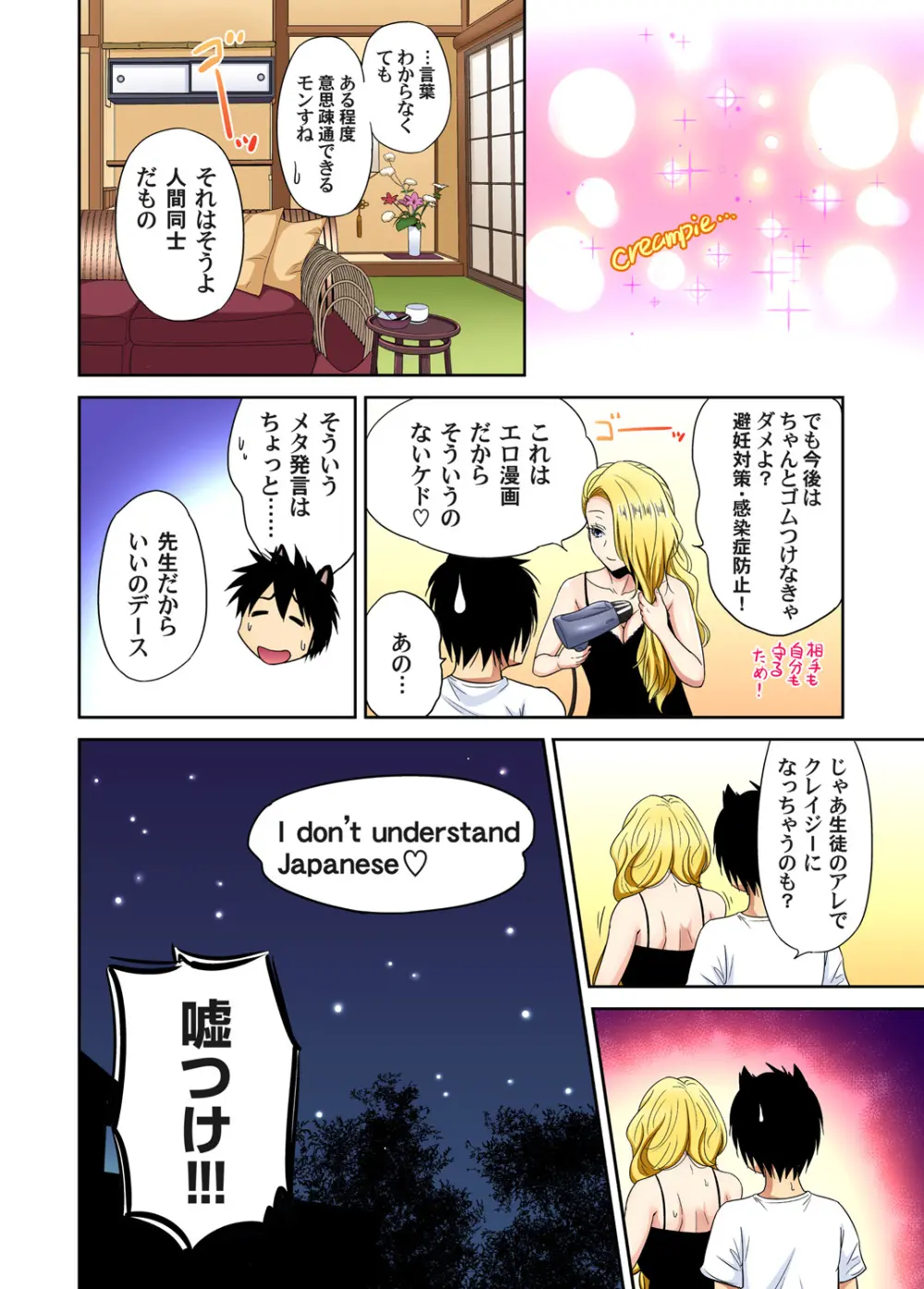 俺得修学旅行~男は女装した俺だけ!! キャラクターエピソード 01-08 Page.76
