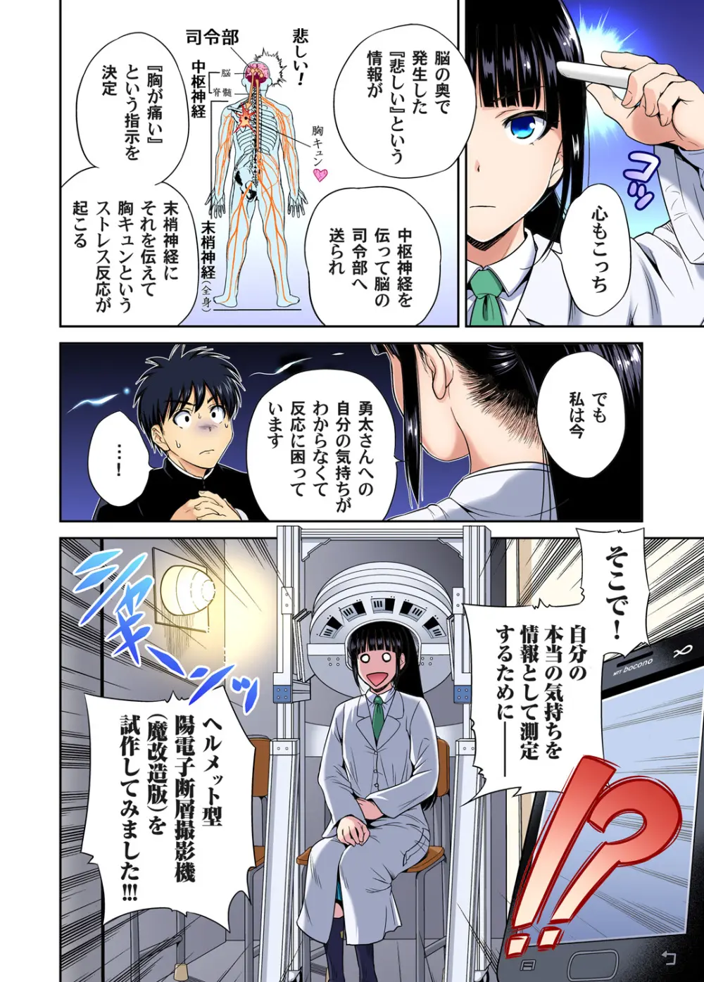 俺得修学旅行~男は女装した俺だけ!! キャラクターエピソード 01-08 Page.8