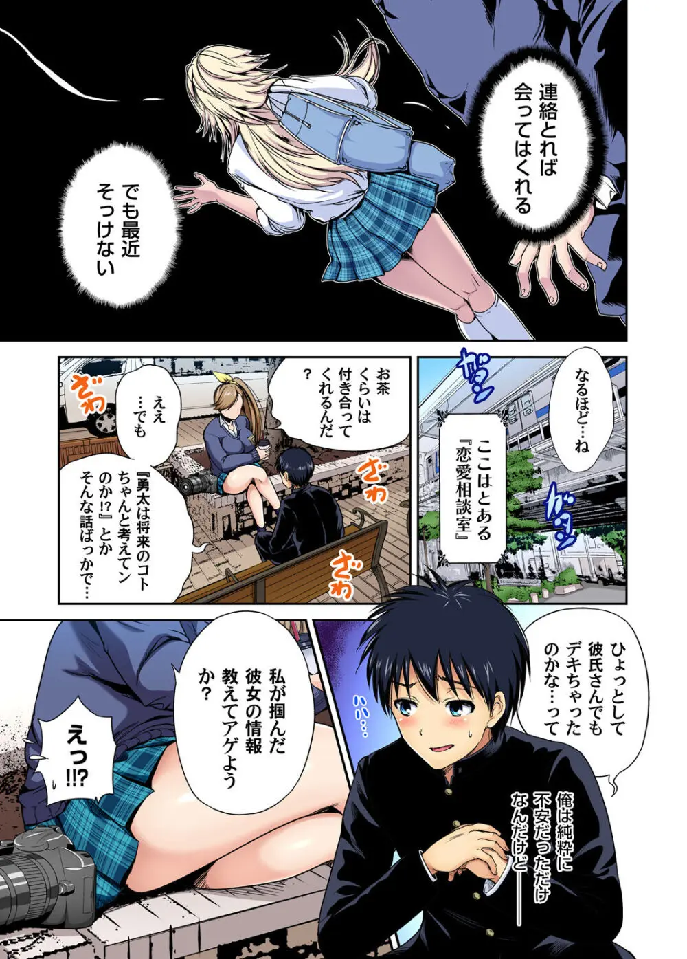 俺得修学旅行~男は女装した俺だけ!! キャラクターエピソード 01-08 Page.80