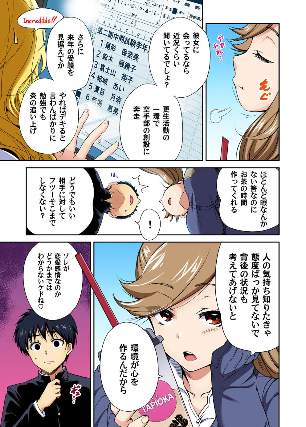 俺得修学旅行~男は女装した俺だけ!! キャラクターエピソード 01-08 Page.82