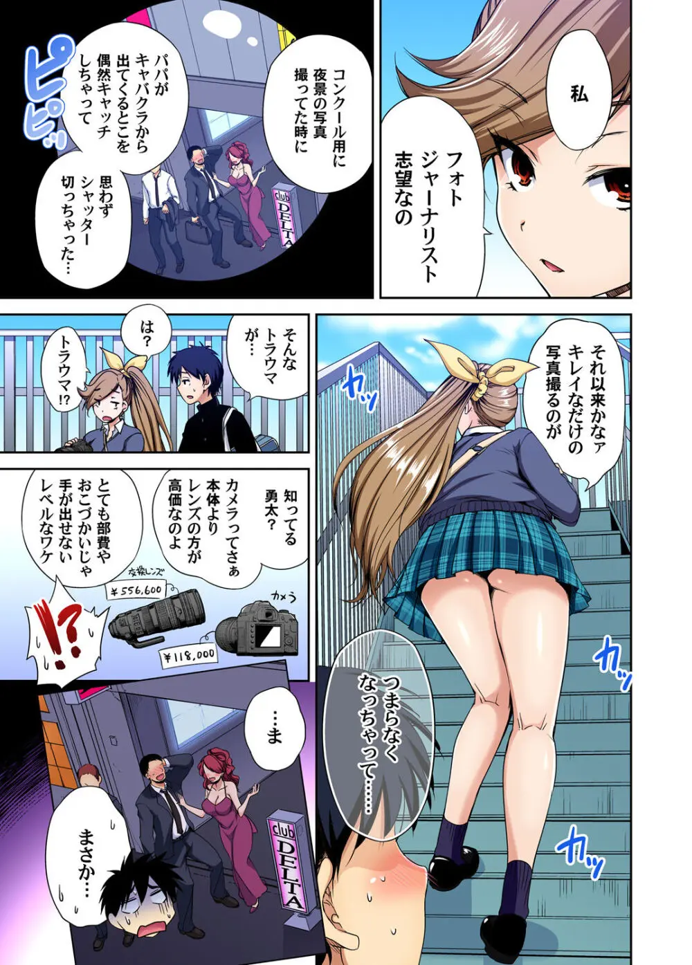 俺得修学旅行~男は女装した俺だけ!! キャラクターエピソード 01-08 Page.84