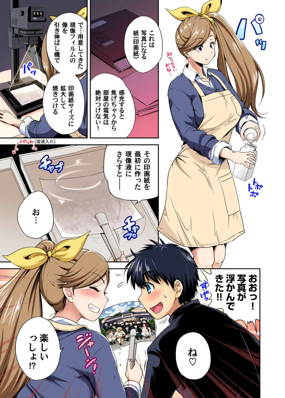 俺得修学旅行~男は女装した俺だけ!! キャラクターエピソード 01-08 Page.86