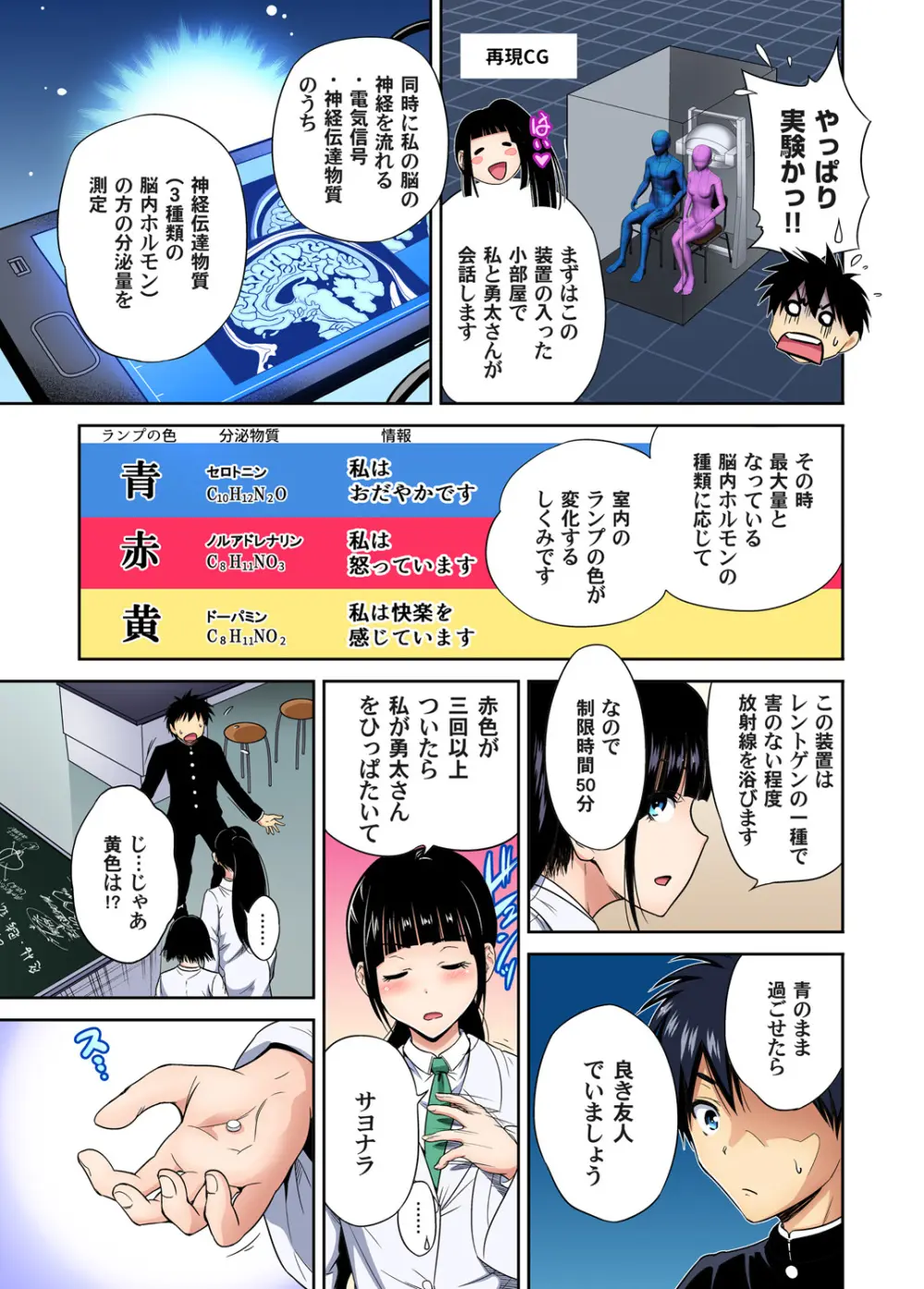 俺得修学旅行~男は女装した俺だけ!! キャラクターエピソード 01-08 Page.9