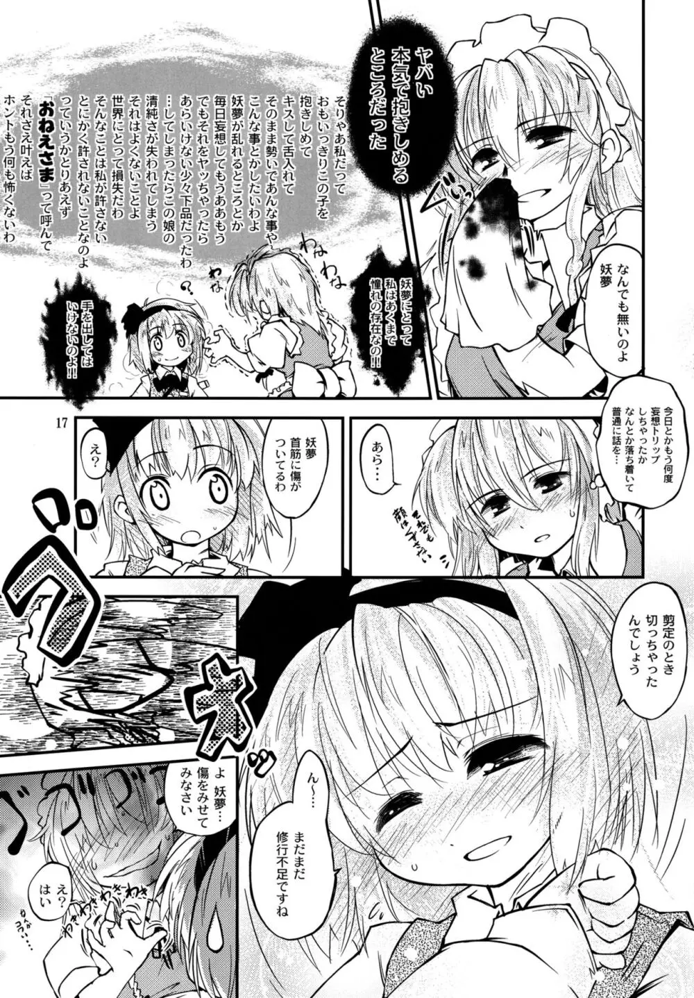 妖夢が普段ありえないくらい可愛がられる本 Page.16