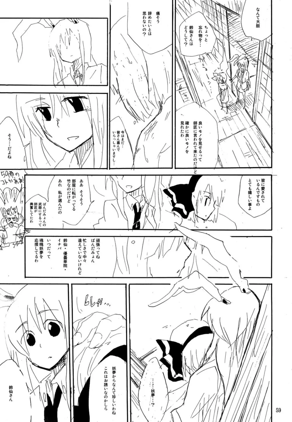 妖夢が普段ありえないくらい可愛がられる本 Page.58