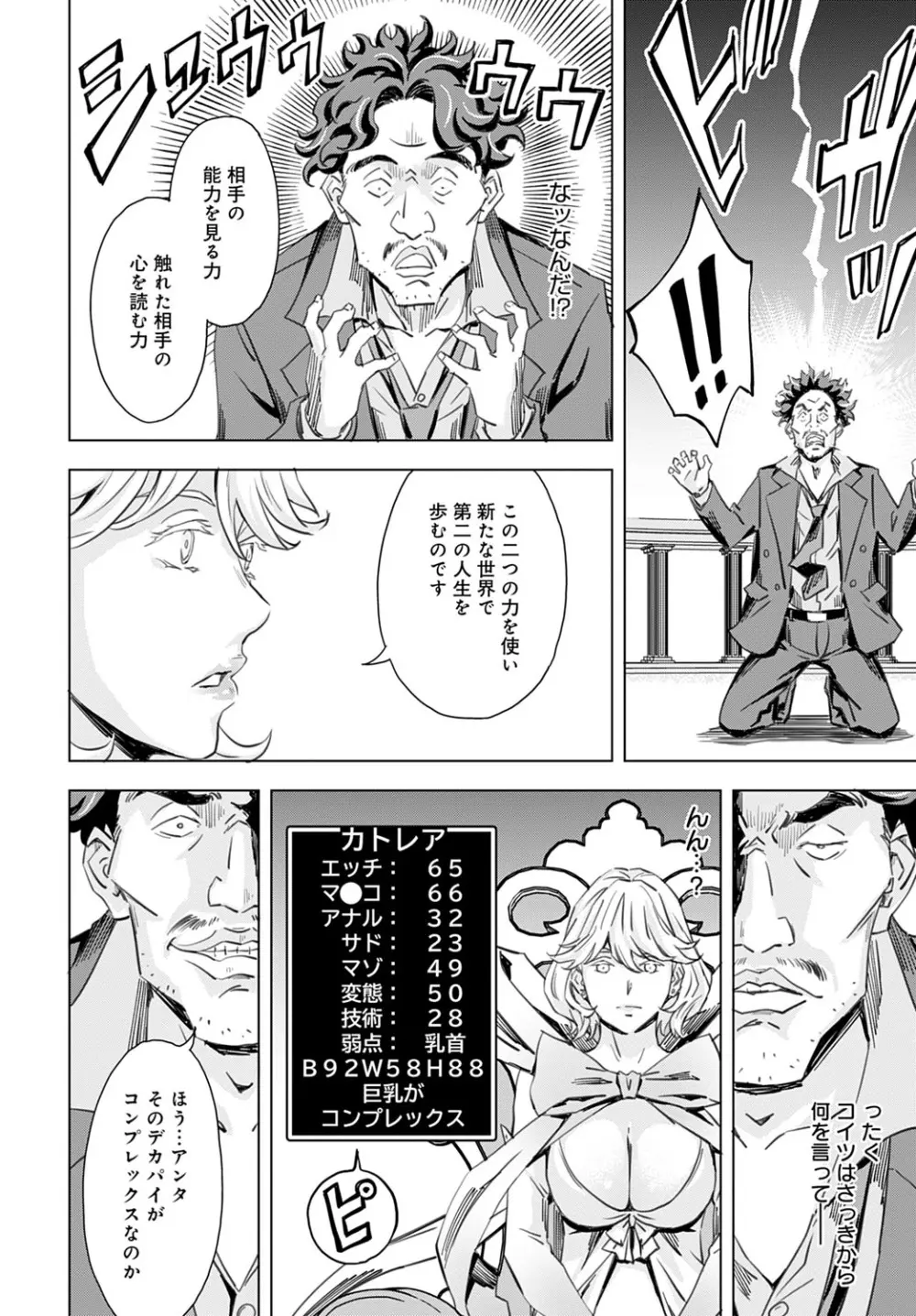 性豪召喚 Page.10