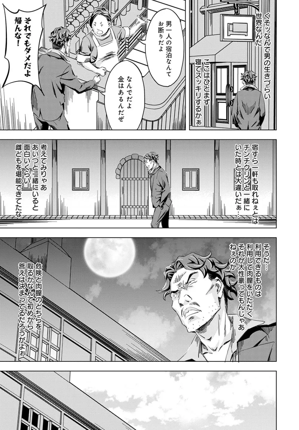 性豪召喚 Page.103