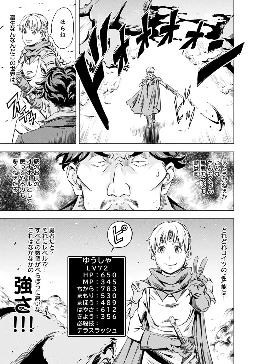 性豪召喚 Page.35