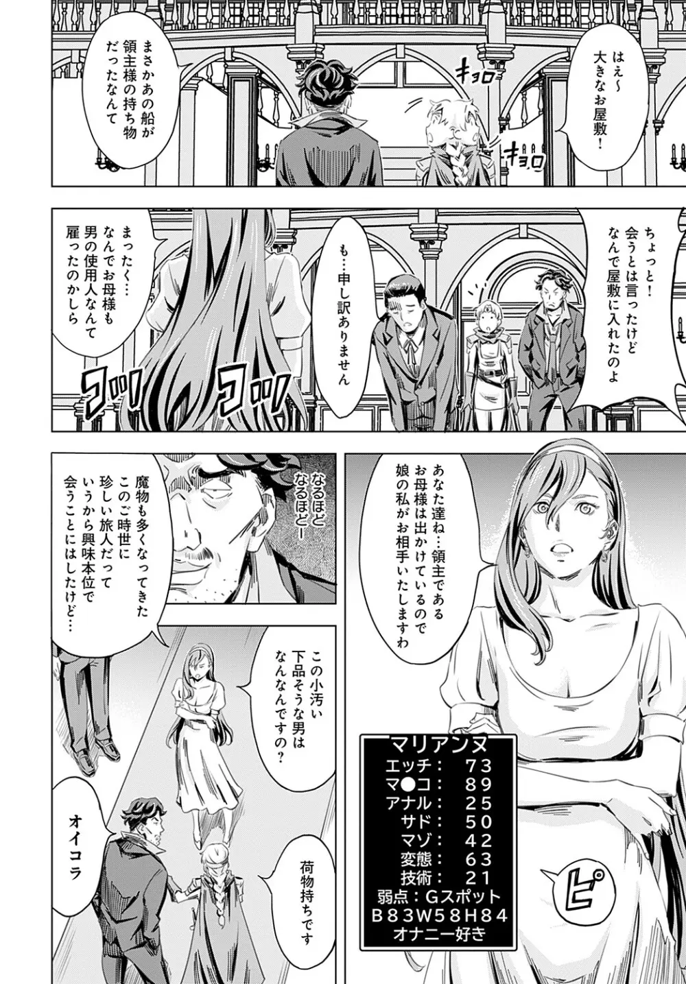 性豪召喚 Page.42