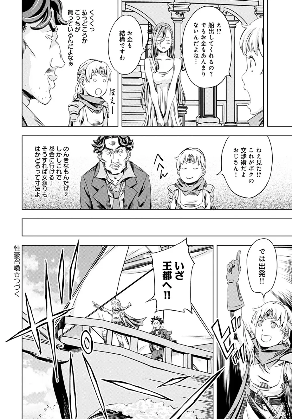 性豪召喚 Page.56