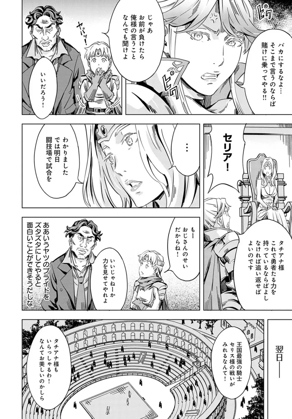 性豪召喚 Page.62