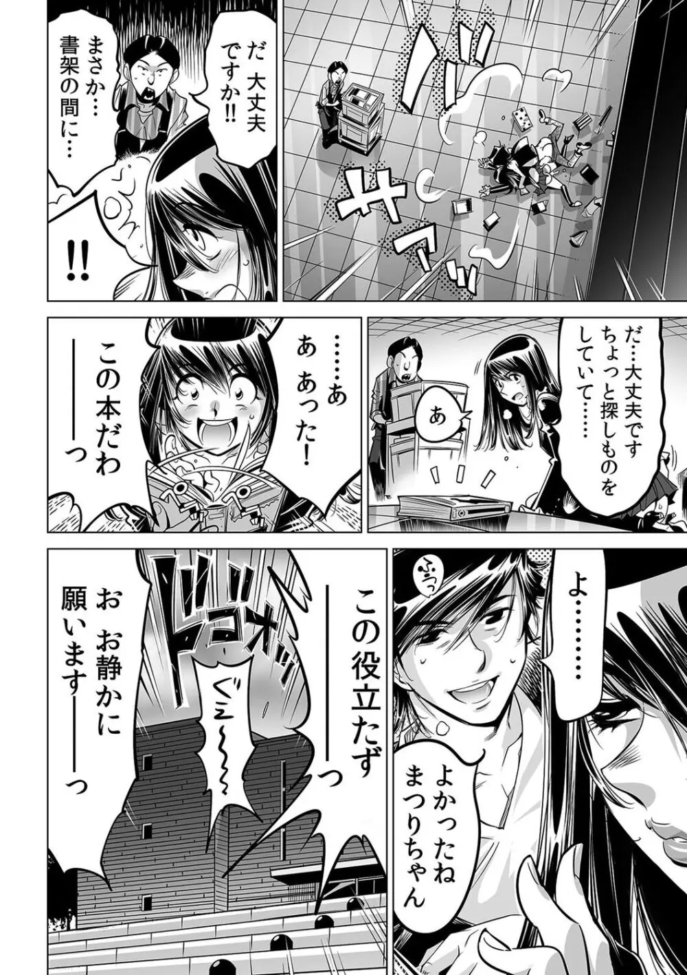 うっかり入っちゃった！？ 従姉妹と密着ゲーム中（５３） Page.22